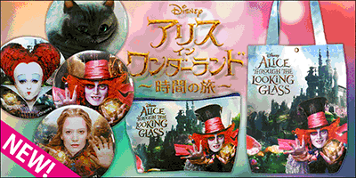 アリスインワンダーランド