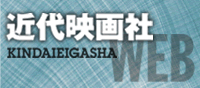 近代映画社 WEB
