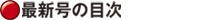 ●今月号目次