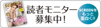 モニター募集