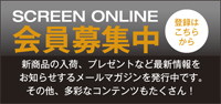 SCREEN ONLINE 会員募集
