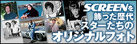 SCREENアーカイブ